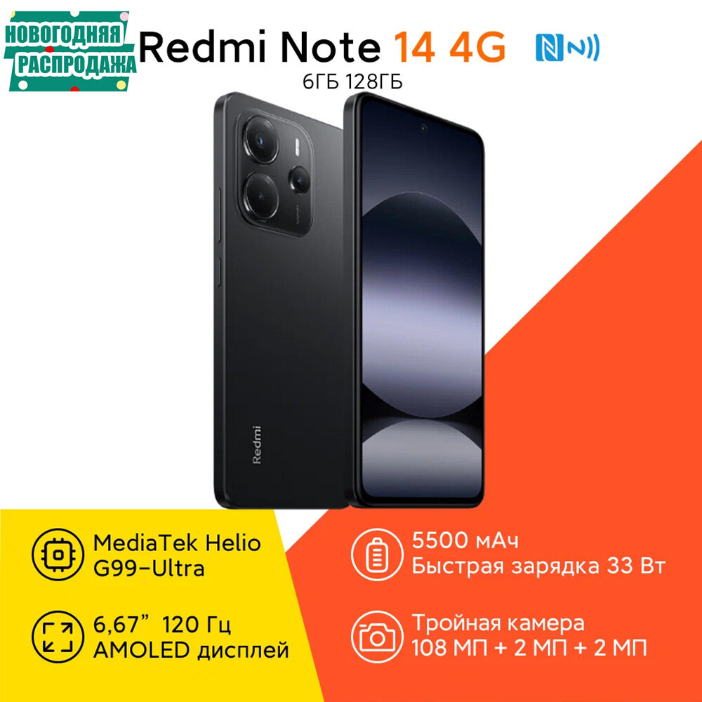 Смартфон Xiaomi Redmi Note 14 6ГБ/128ГБ NFC, камера 108МП, экран 6.67"