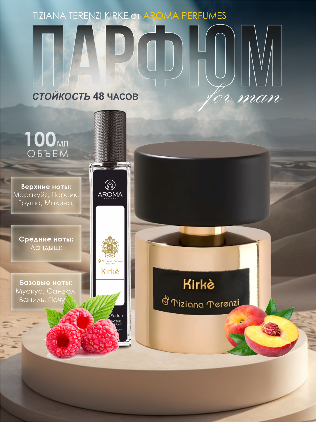 Kirke духи, парфюмерная вода для мужчин и женщин, Tiziana Terenzi Kirke, 10 мл