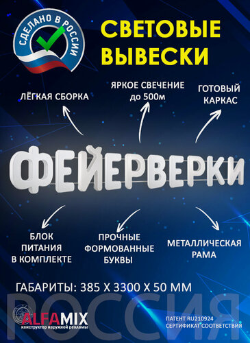 Изображение товара Светодиодная вывеска Фейерверки / Объемные световые буквы h.38,5 см