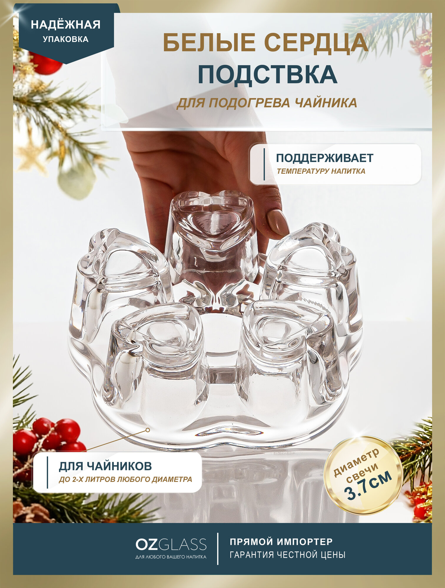 Подставка-подогреватель «Белые сердца» для заварочного чайника из термостойкого стекла.