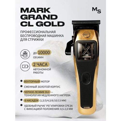 Машинка для стрижки Mark Shmidt "Grand", сменные корпуса, нержавеющая сталь