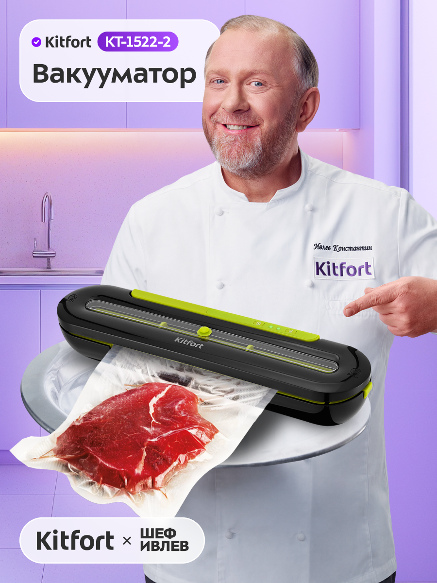 Вакууматор Kitfort КТ-1522-2 черно-салатовый