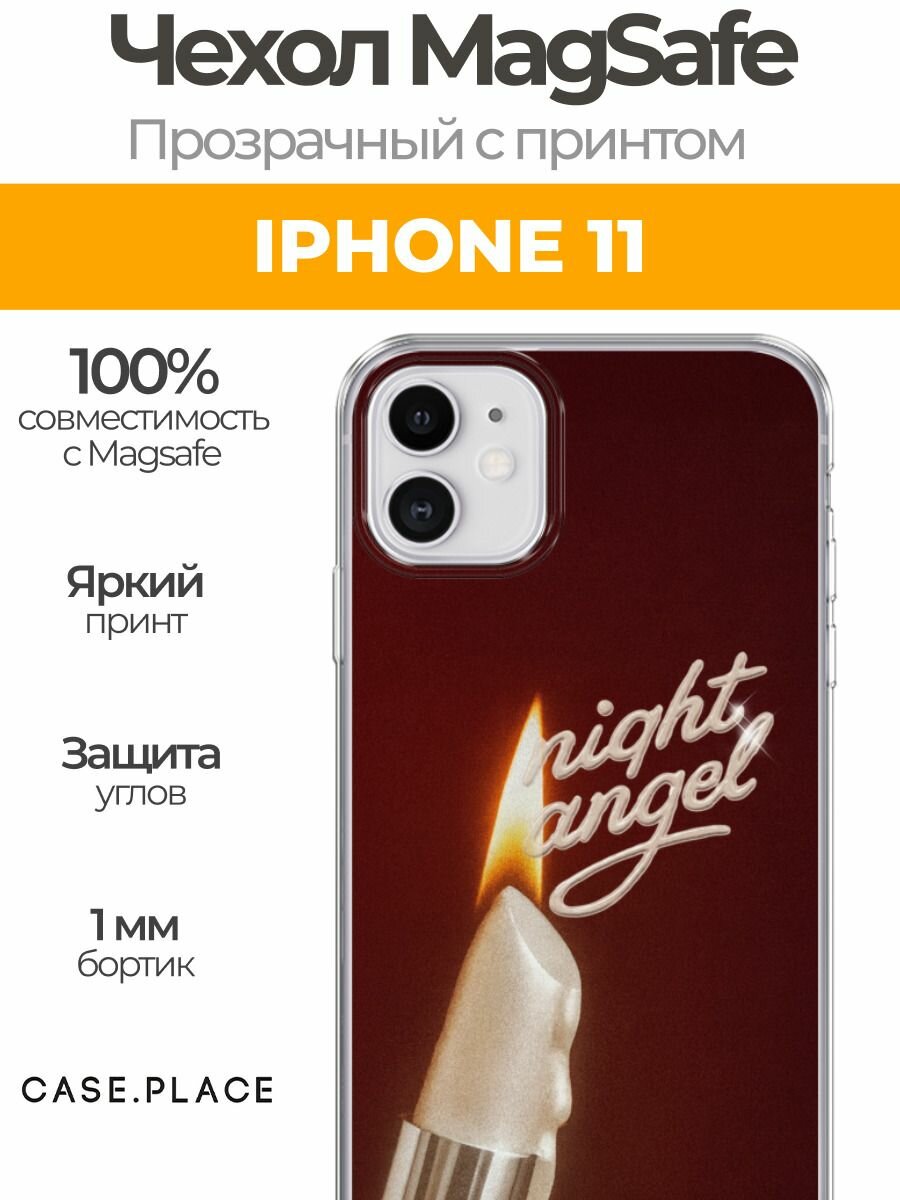 Чехол на Apple iPhone 11 (Айфон 11) MagSafe с магнитом и принтом Помада ночной ангел