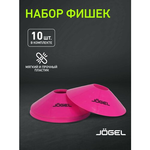 Набор фишек Jogel JA-235, 10 шт