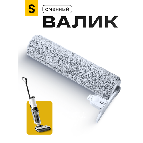 Валик для моющего вертикального пылесоса VC-510А 2149₽