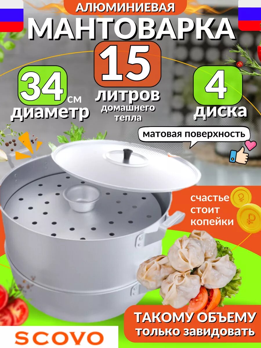 Мантоварка Demidovskaya – 15 л, 4 яруса, алюминиевая, для большой семьи