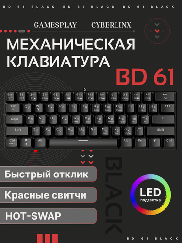 Изображение товара Клавиатура механическая, CyberLynx BD61 (Red Switch), игровая, черный, радужная подсветка,3pin
