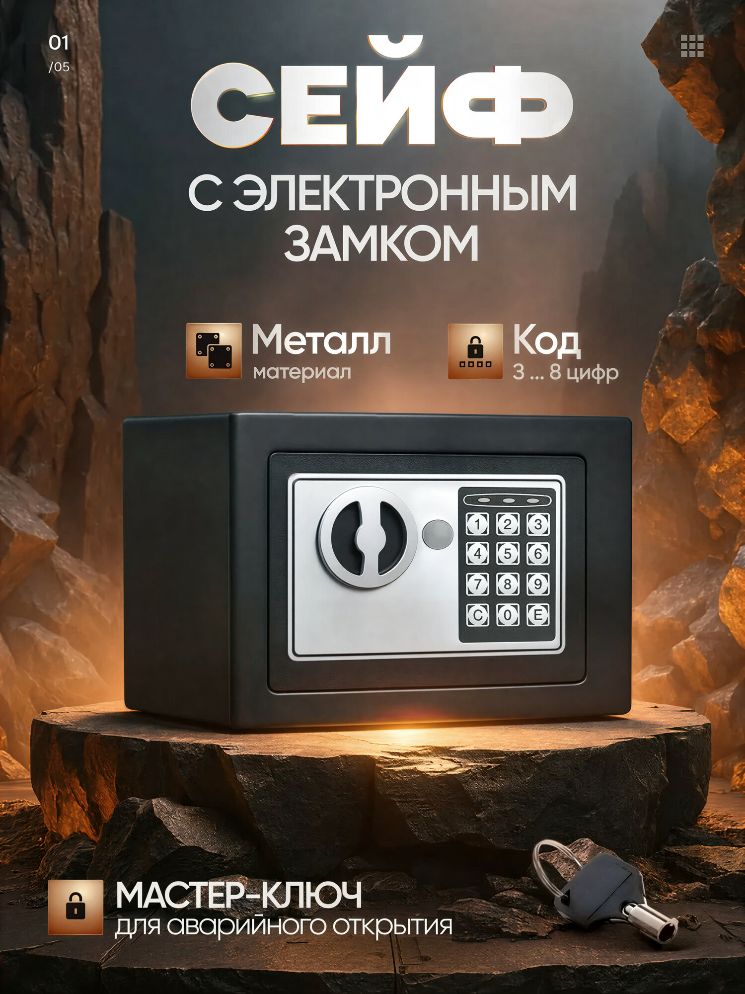 Надёжный электронный сейф T-17 с кодовым замком и механическим ключом. Black