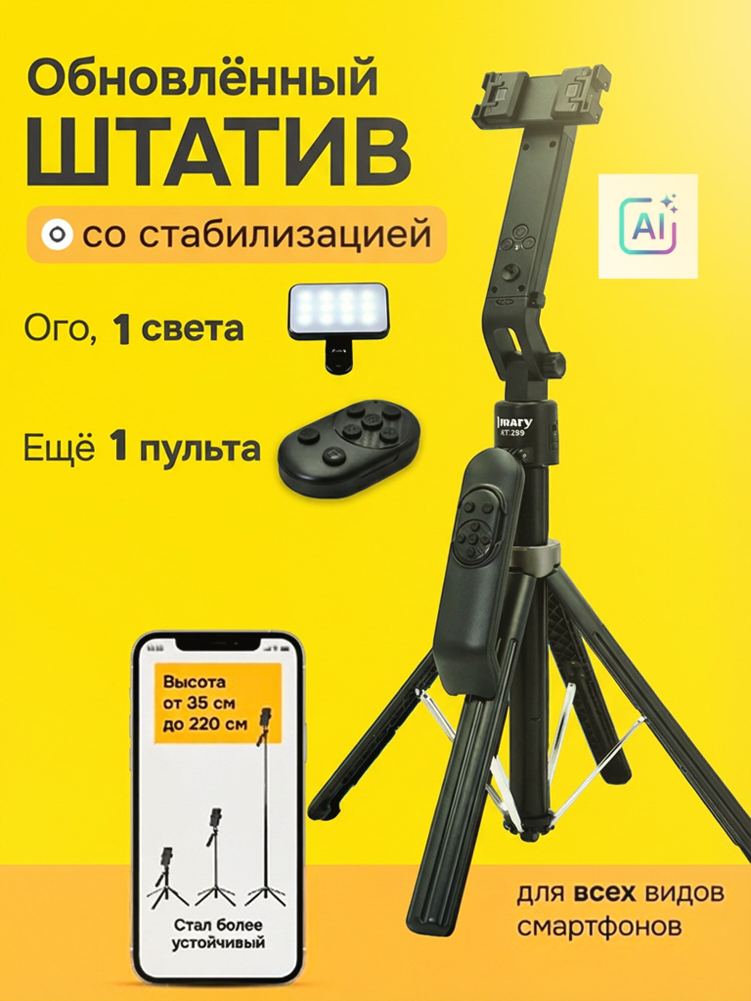 Штатив-селфи Jmary KT-299 с Al-трекингом, 183 см, 360° поворот, Face Tracking, Gesture Control, пульт, Type-C, 1500 mAh