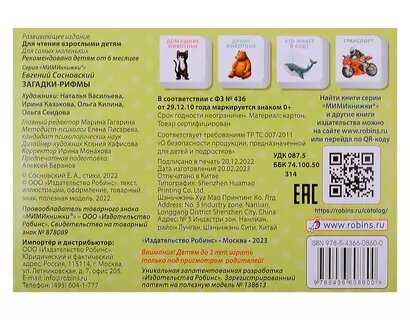 Мимикнижки. Загадки-рифмы — фото 1