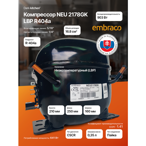 фото Компрессор neu 2178 gk, lbp r404a 914вт код 959oa5190af embraco aspera