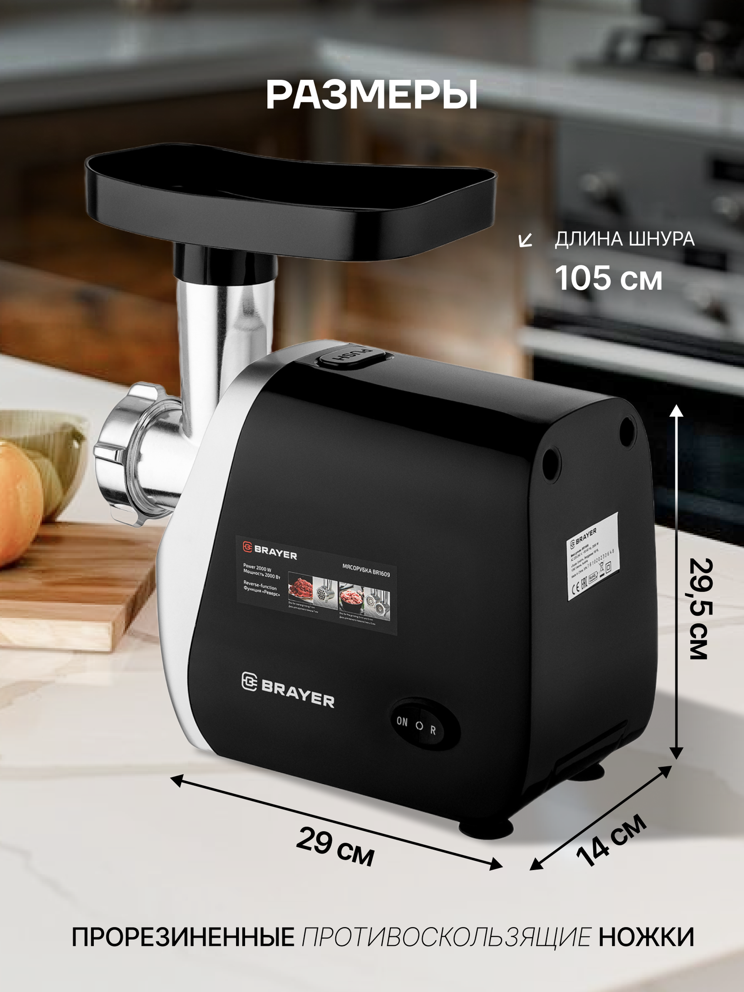 Мясорубка электрическая BRAYER BR1609, 2000 Вт, 3 диска, 2 кг/мин, черный/серебристый — фото 1