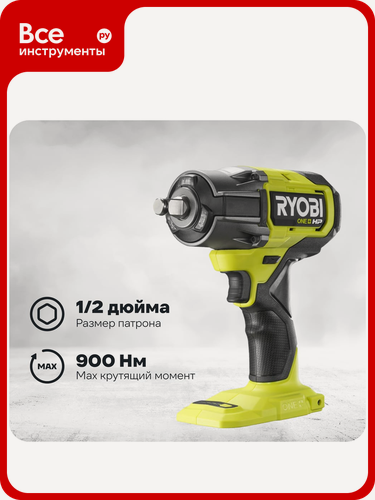 Изображение товара Бесщеточный аккумуляторный ударный гайковерт Ryobi ONE+ RIW18X-0 HP 5133004960