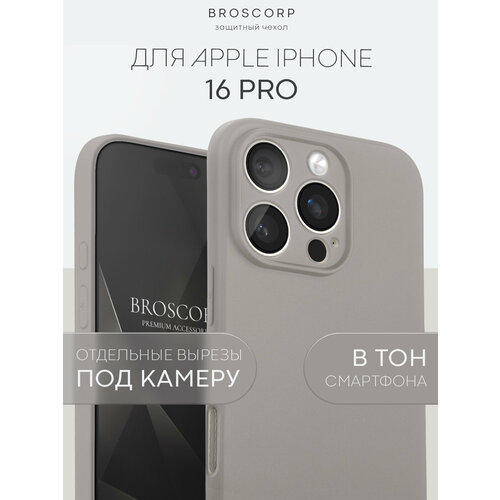 фото Тонкий чехол на iphone 16 pro (айфон 16 про), матовый, soft-touch, серый в цвет телефона broscorp