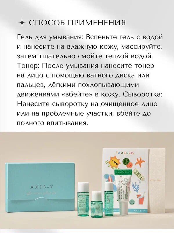 Успокаивающий набор AXIS-Y The Mini Glow Set, детская косметика и духи — фото 1
