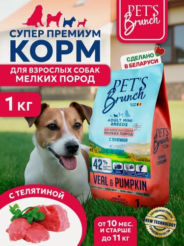 Изображение товара Сухой корм PET'S BRUNCH, телятина, для собак мелких пород, 1 кг