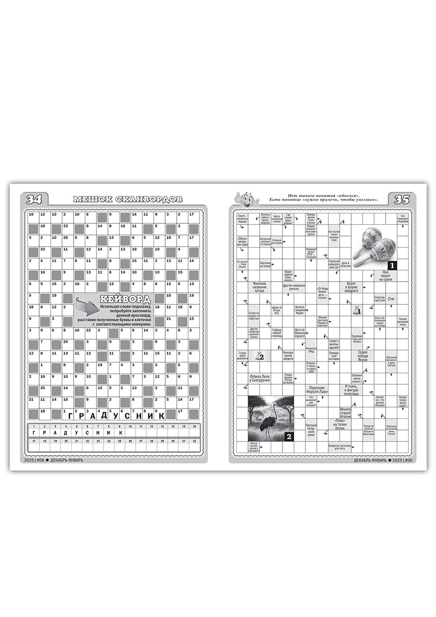 Сканворды — фото 1