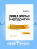 Эффективная эндодонтия. 3-е изд, перераб. и доп