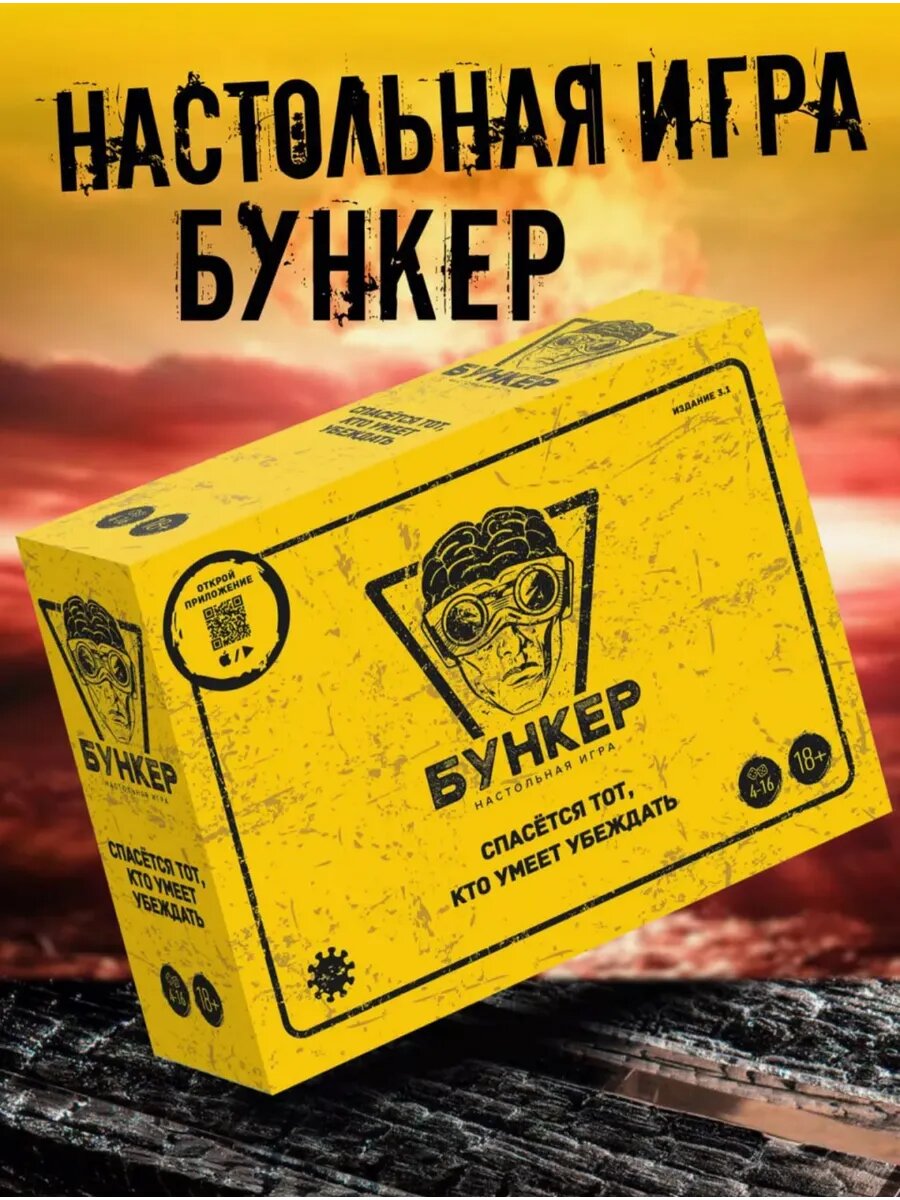 Настольная игра "Бункер", первое убежище, карточная, от 7 лет, до 5 игроков