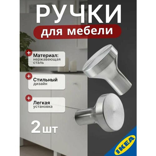 фото Ручка мебельная 21 мм нержавеющая сталь 2 шт. ikea bagganas багганэс икеа