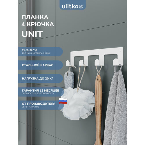 фото Крючки настенные универсальные ulitka scandi металл, цвет белый, планка 4 крючка