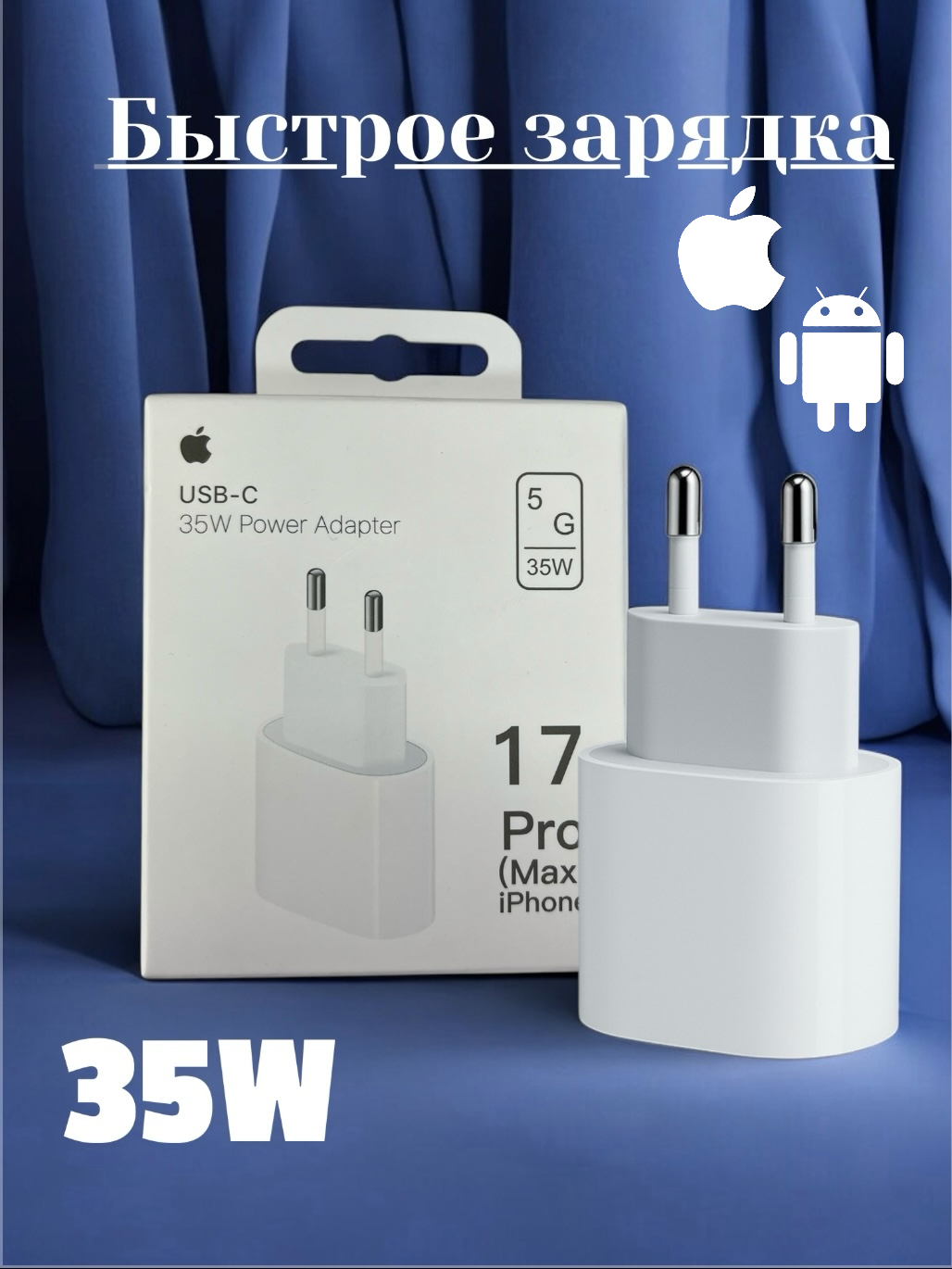 Адаптер питания для iPhone USB-C 35 Вт, головка, универсальный зарядник Молочный Type-C 20W