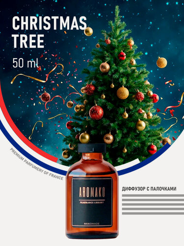 Изображение товара Ароматический диффузор с палочками "Рождественская ель" 50 мл AROMAKO, ароматизатор для дома и офиса, парфюм для дома