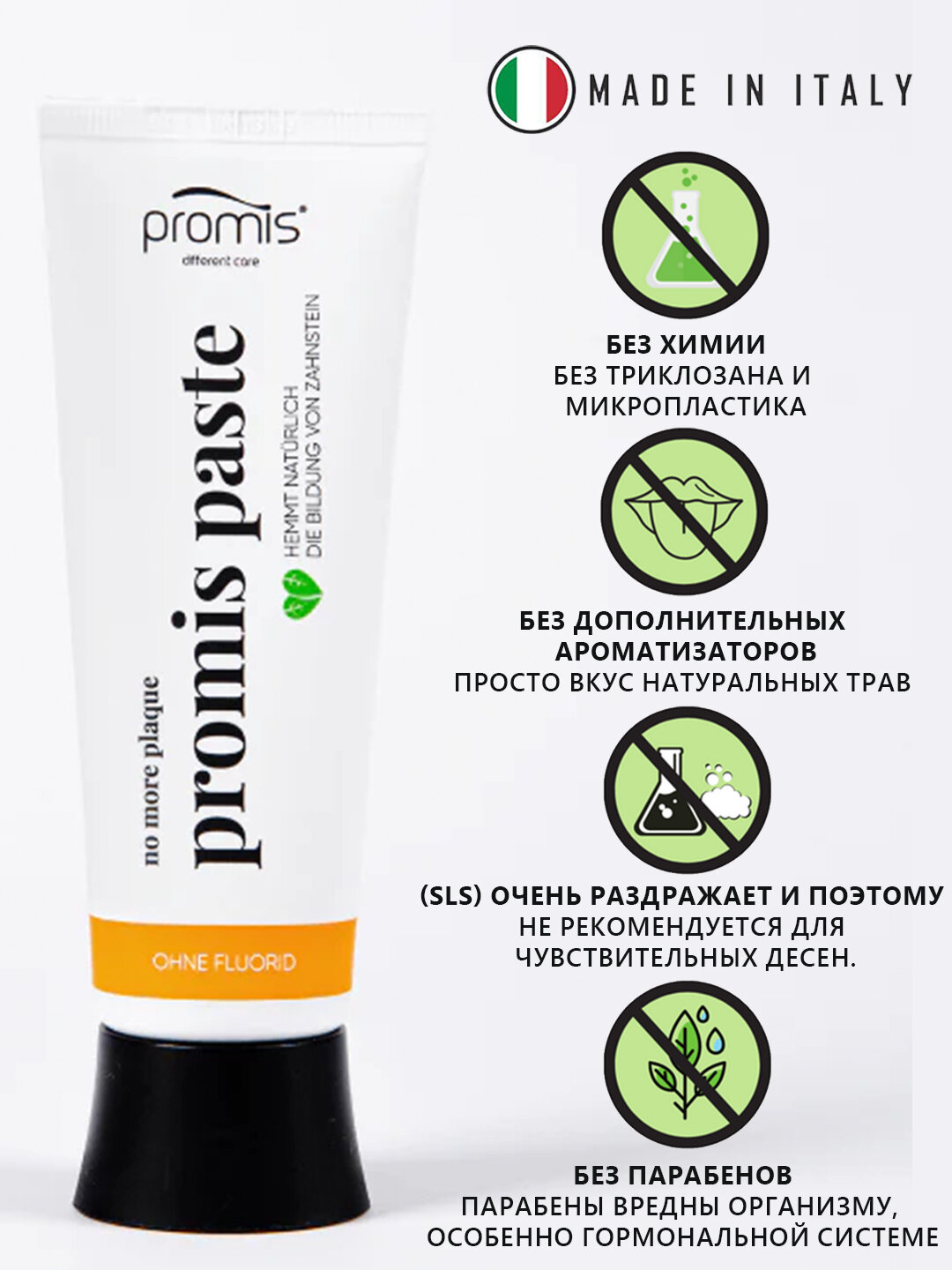 Итальянская зубная паста Promis Toothpaste без фторида, 75 мл.