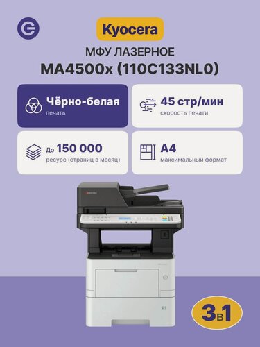 Изображение товара МФУ лазерное KYOCERA Ecosys MA4500x (110C133NL0), официальная гарантия