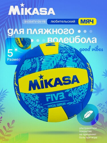 Изображение товара Мяч для пляжного волейбола MIKASA BV354TV-GV-YB, размер 5