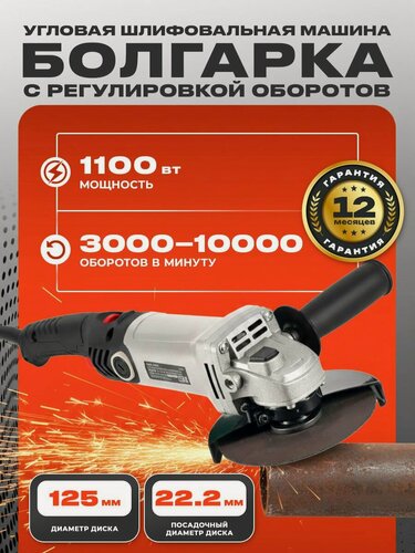 Изображение товара Болгарка, EWA УШМ 1100РП, 1100 Вт, диск 125/22.2 мм, М14, 3000-10000 об/мин, регулировка оборотов. Углошлифовальная машина