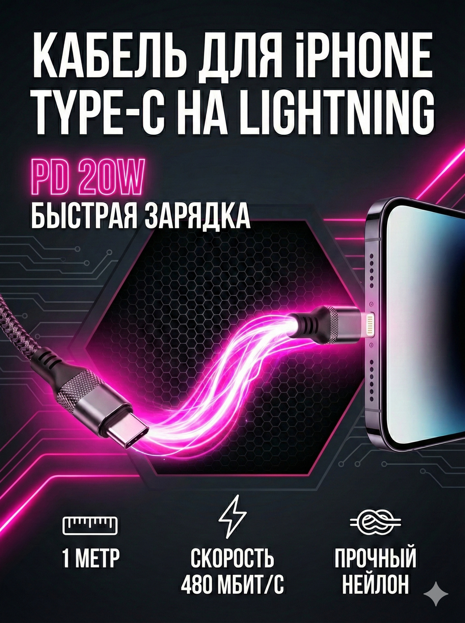 Кабель USB Type-C - Lightning Hoco X120 Victory, 1 метр, белый, быстрая зарядка PD 20W для iPhone / iPad