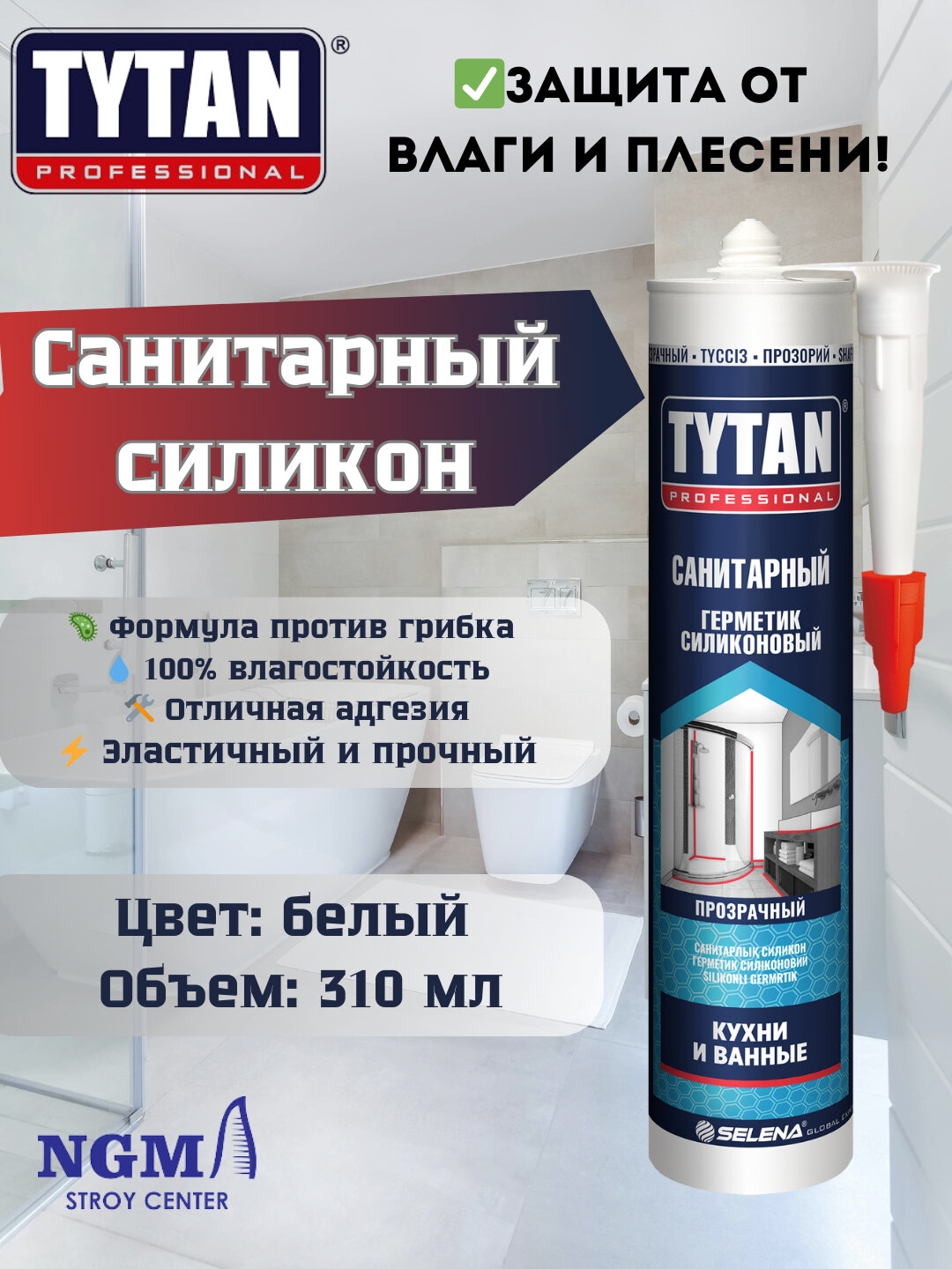 Санитарный герметик Tytan, формула против плесени, фунгицидный, белый, 001968