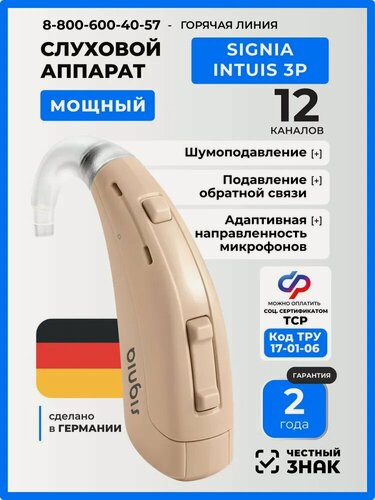 Изображение товара Слуховой аппарат Signia Intuis 3 P заушный мощный цифровой, для взрослых
