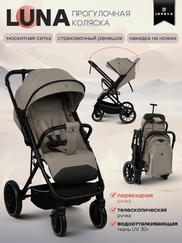 Изображение товара Прогулочная коляска JOVOLA LUNA, всесезонная, складная, перекидная ручка, бежевый