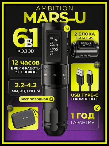 Изображение товара Машинка для тату Ambition Mars Black, беспроводная, с регулировкой, с дополнительным аккумулятором