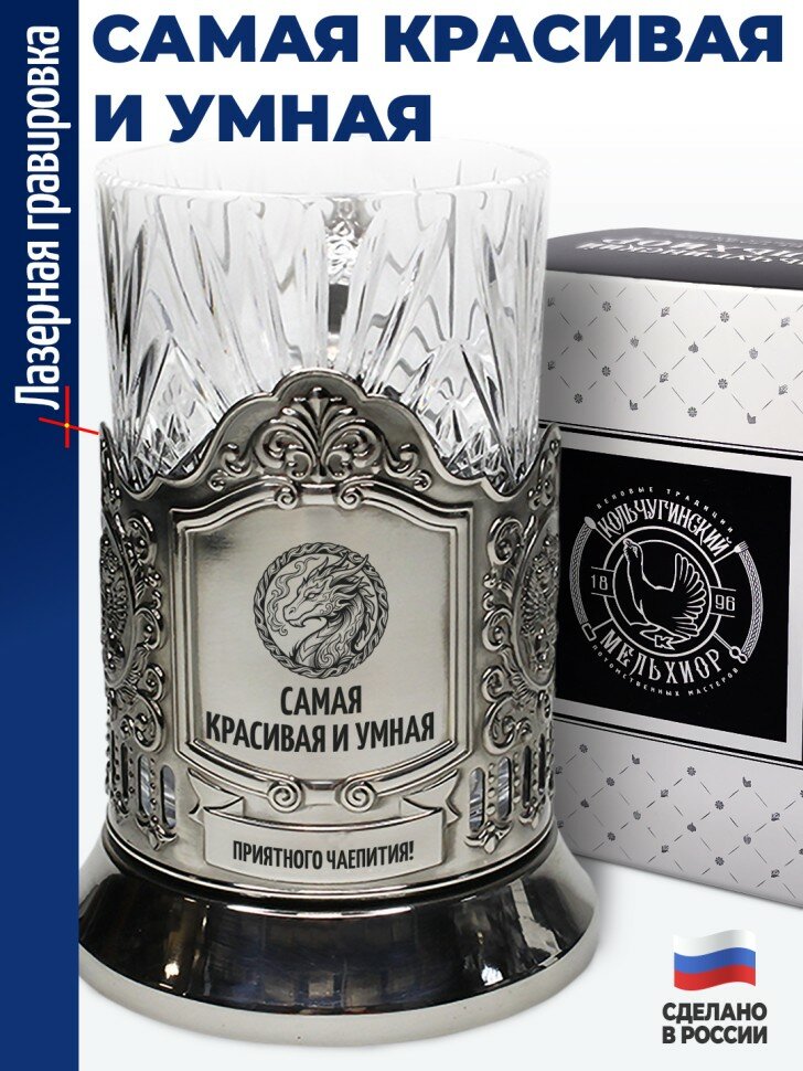 Подстаканник "Самая красивая и умная"