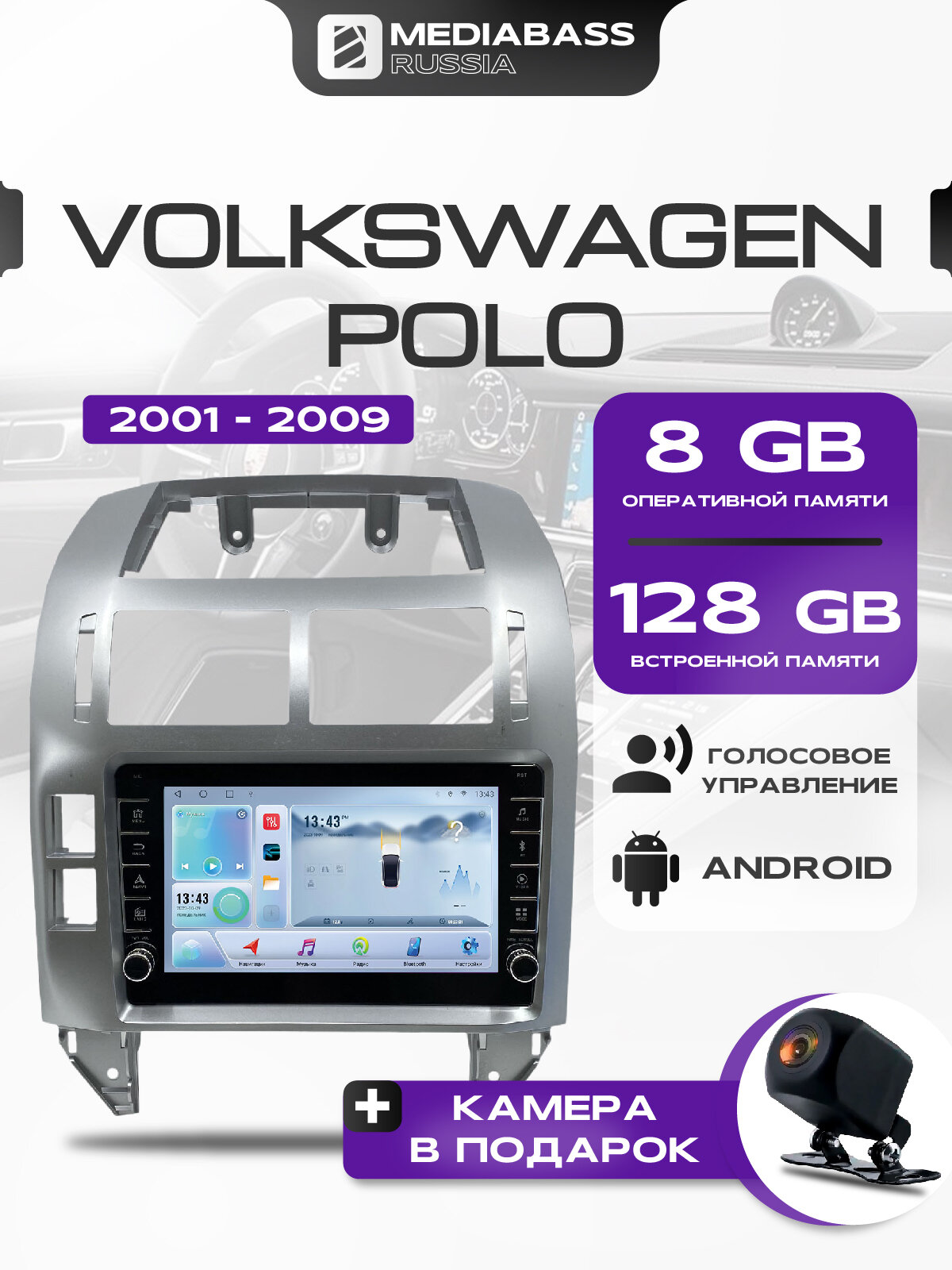Магнитола Volkswagen Polo 4, 4 рест. (2001-2009) , 8/128ГБ с крутилками, голосовое управление, Фольксваген Поло + Переходная рамка / андроид магнитола