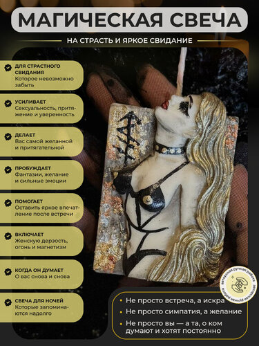 Изображение товара Магическая свеча "Ночь страсти" для усиления близости с рунической формулой