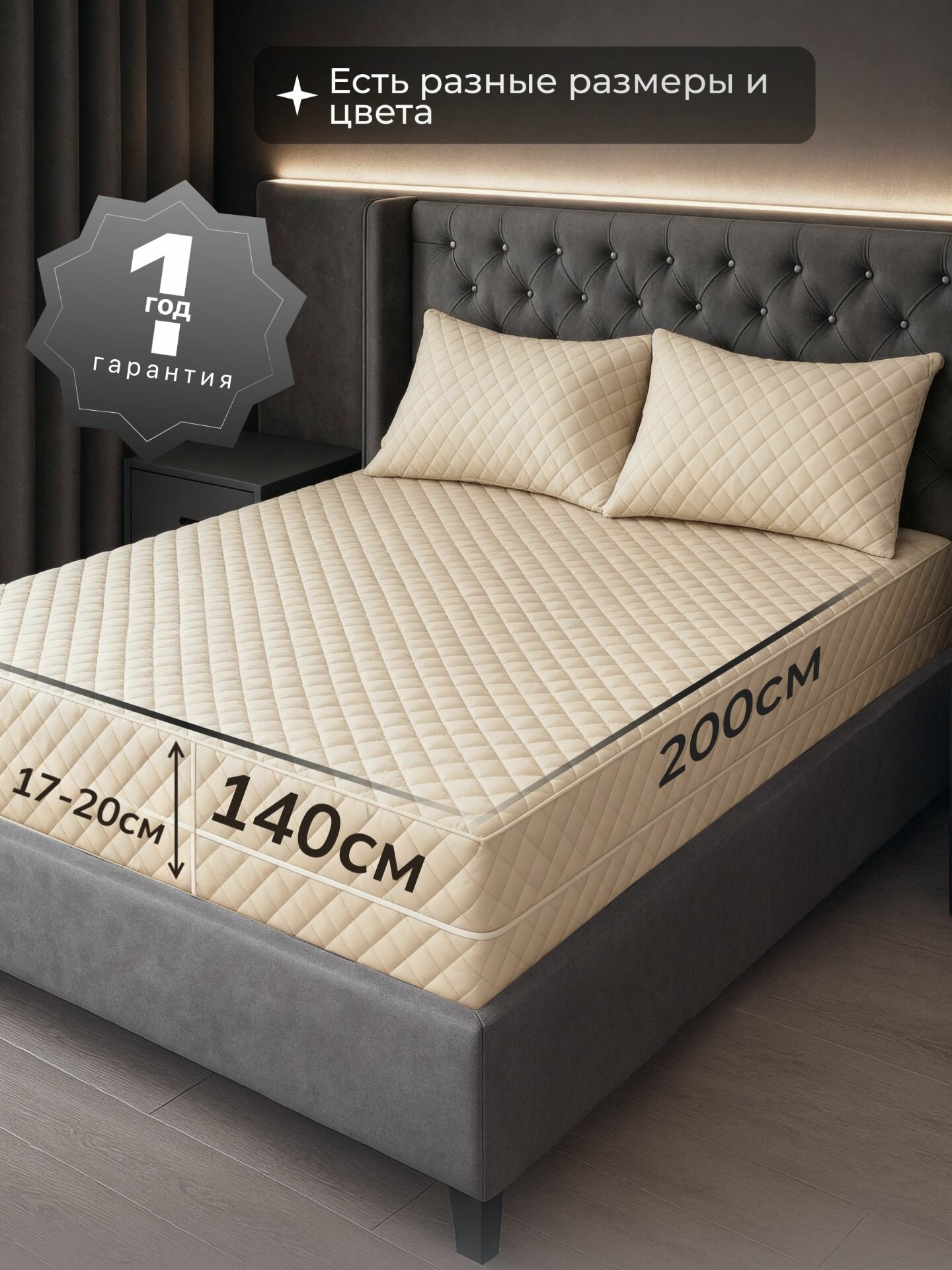 Наматрасник 140х200 стеганый чехол на матрас на молнии высота борта 17-20 см. — фото 1