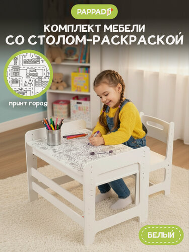 Изображение товара Комплект растущей мебели: парта-раскраска и стул от "Pappado", на возраст 1-6 лет, принт Городская дорога