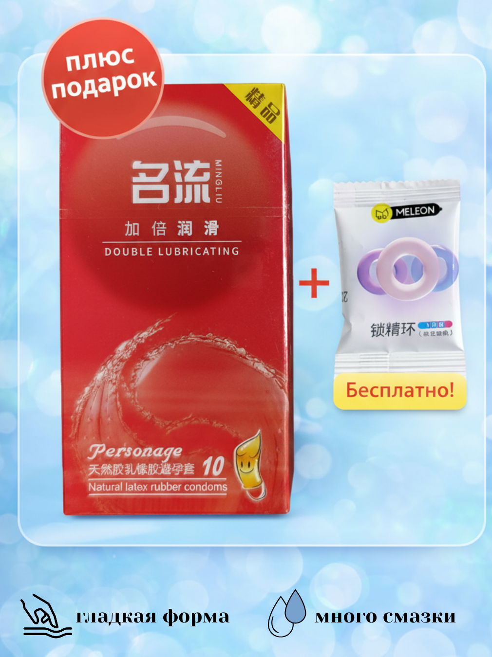 Презервативы Personage Double Lubricating, латексные, с двойной силиконовой смазкой, 10 шт + подарок