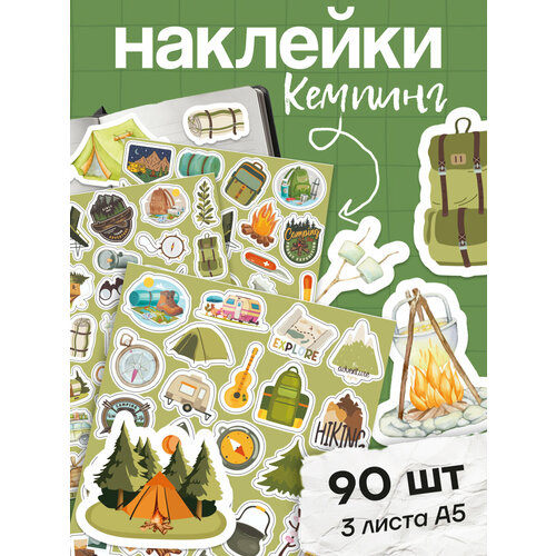 Наклейки Stick to Stick Путешествия, винил, 2 листа, 68 штук, многоразовые