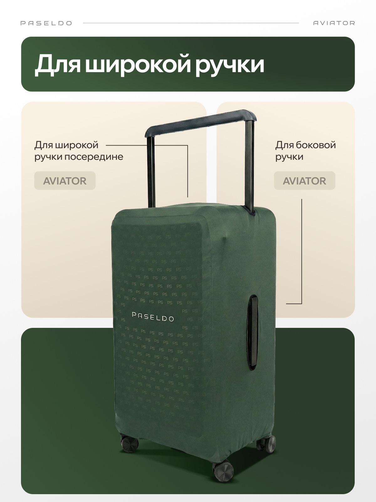 Чехол для чемодана PASELDO, размер XL, зеленый — фото 1