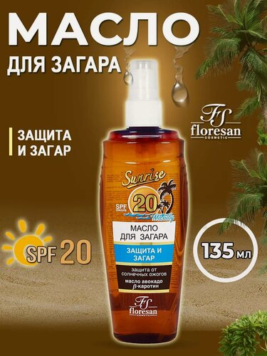 Изображение товара Floresan Масло для загара Малибу с маслом авокадо и В-каротином SPF 20 135 мл