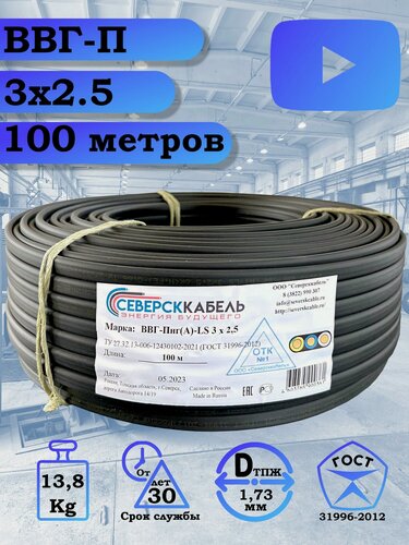 Изображение товара Силовой кабель ВВГ-Пнг(А)-LS 3х2,5, 100 м, медный, трехжильный, гибкий, для ремонта, для дома