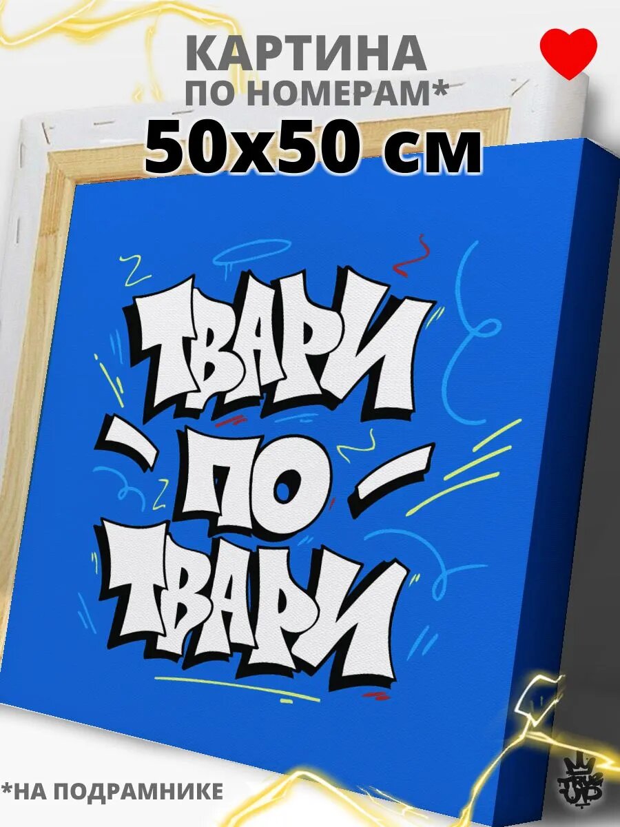 Граффити картина по номерам на холсте