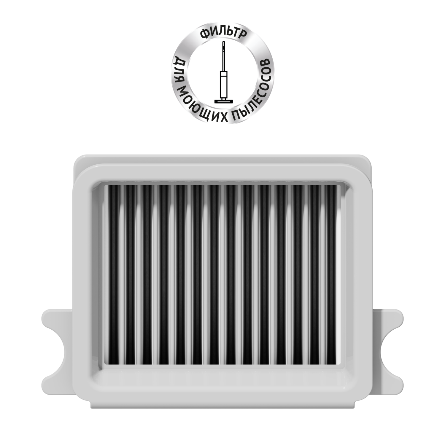 Фильтр к портативному моющему пылесосу Polaris PVCWF 1080