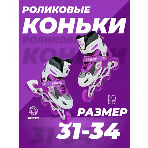 фото Ролики детские 31-34 раздвижные, abec7, для девочки, для мальчика, светящиеся колесо, фиолетовые, topemount sx