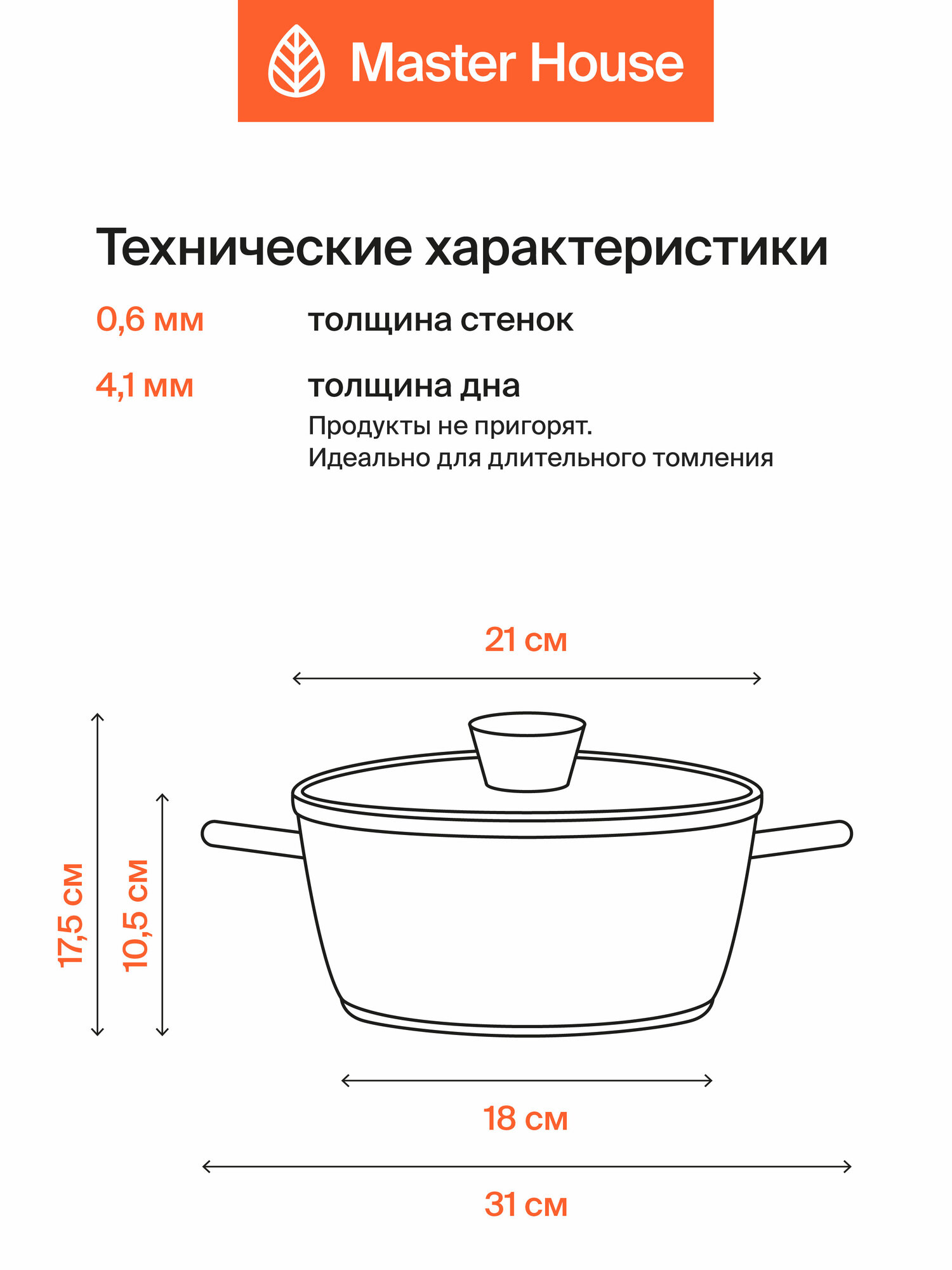 Кастрюля Master House коллекция Россе 3 л, нержавеющая сталь, капсулированное дно — фото 1
